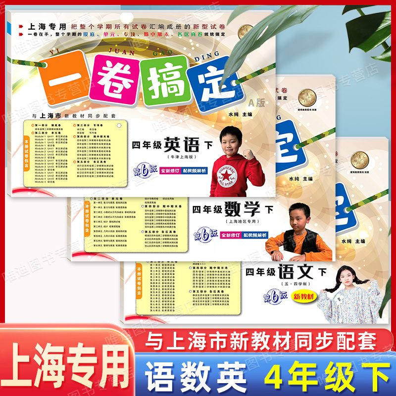 一卷搞定 语文单本 四年级下 [正版]一卷搞定一二年级上册三四年级五六年级七八九年级上册下册任选 语文数学英语物理化学上