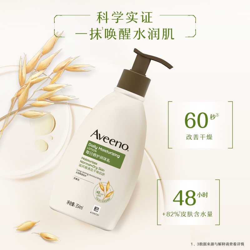 Aveeno艾惟诺 天然燕麦每日倍护润肤乳(无香型)354ml高清大图