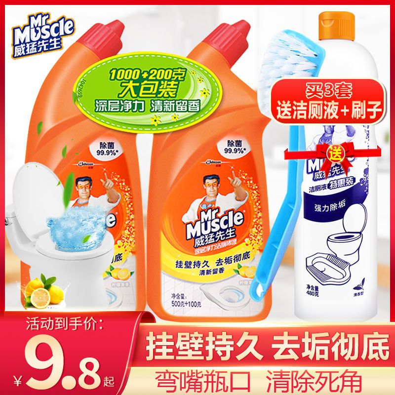[1瓶]洁厕液600G 威猛先生洁厕灵液宝洗厕所除臭尿垢马桶清洁剂洁厕清香家庭实惠装