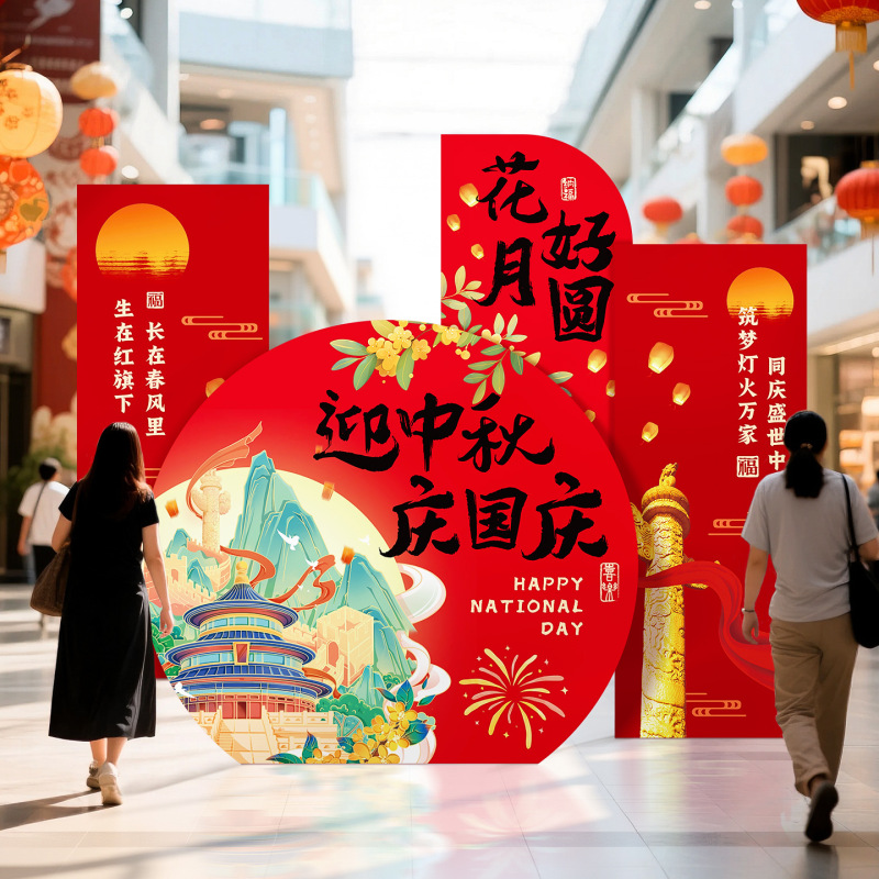 中秋节氛围装饰场景布置商场店铺气球国庆活动场地kt板背景墙-B款引路牌（1个装）