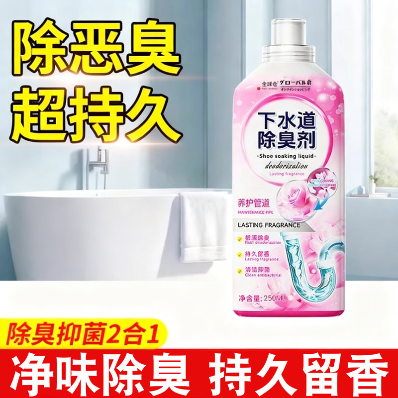 2瓶 全球仓 管道消臭疏通液250ml蓝膜厕所除味神器厨房卫生间地漏管道反味消臭清新去异味强力去堵中性自然香持久有效