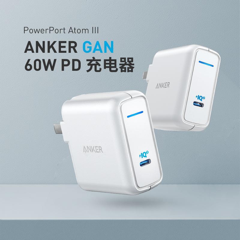Anker氮化镓GaN充电器（60W）单口 PD快充Macbook折叠便携苹果电脑笔记本手机充电适用 苹果充电器 华为