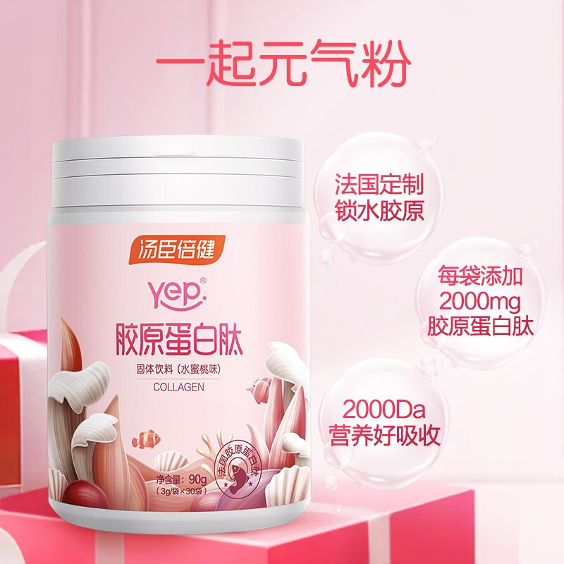 蔡徐坤推荐]汤臣倍健 胶原蛋白粉固体饮料(水蜜桃味)60袋(30袋*2桶) 鱼胶原蛋白维生素C加E正品