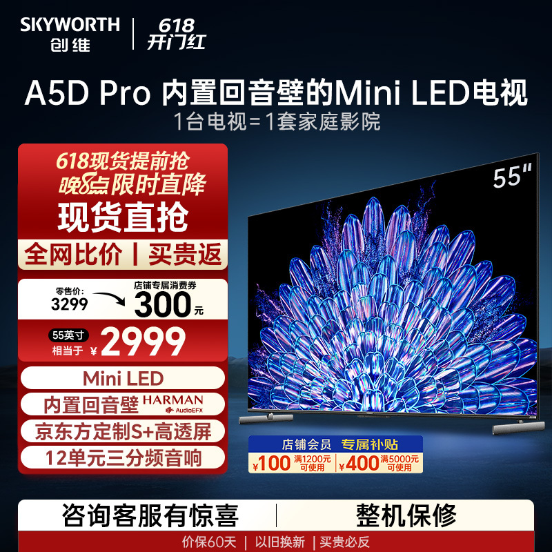 创维(skyworth)平板电视报价_参数_图片_视频_怎么样_问答-苏宁易购