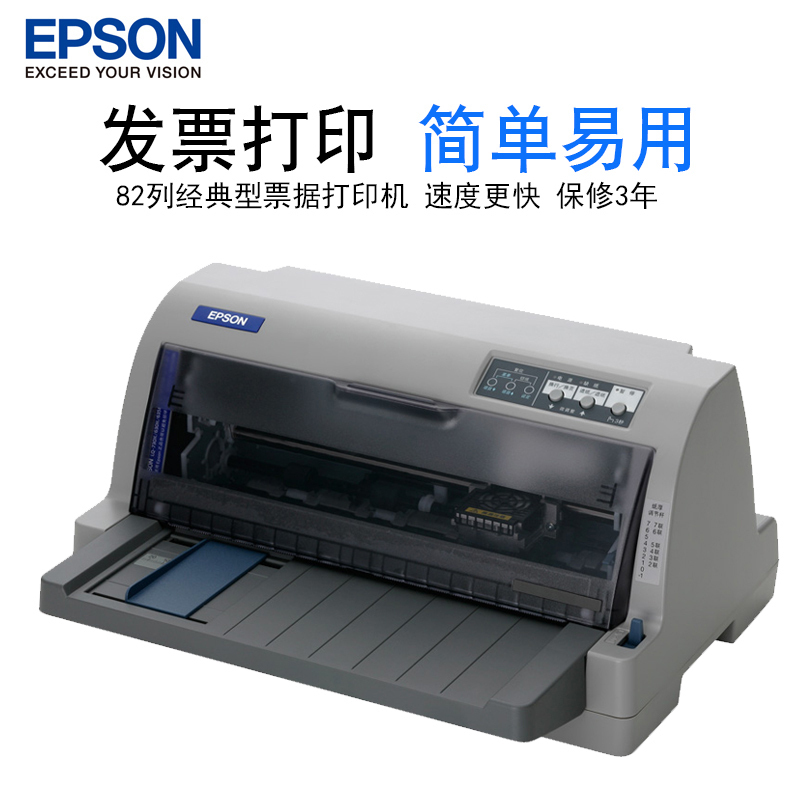爱普生 EPSON 80KF 针式打印机