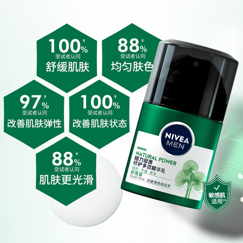 妮维雅男士赋原洁面150ml+精华乳50g 润体霜/乳