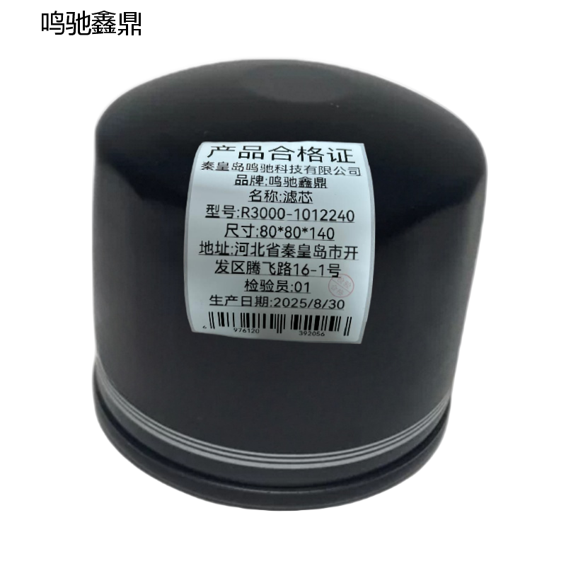 鸣驰鑫鼎 滤芯 R3000-1012240 个高清大图
