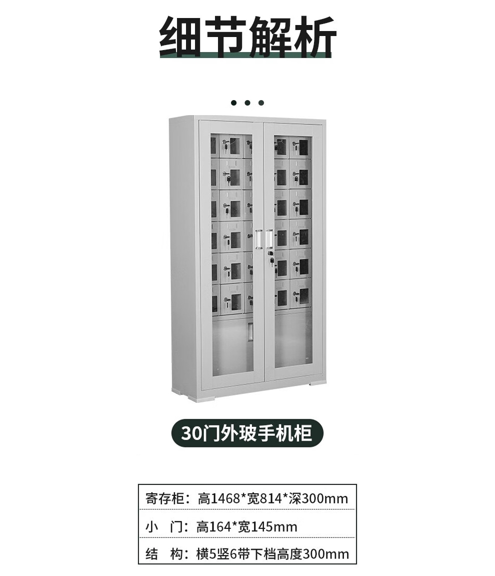 芙首泰手机存放柜30门814*300*1468mm台高清大图