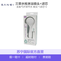 三荣水栓(SANEI) 去氯气环保节水淋浴喷头+2只滤芯 浴室用品套件
