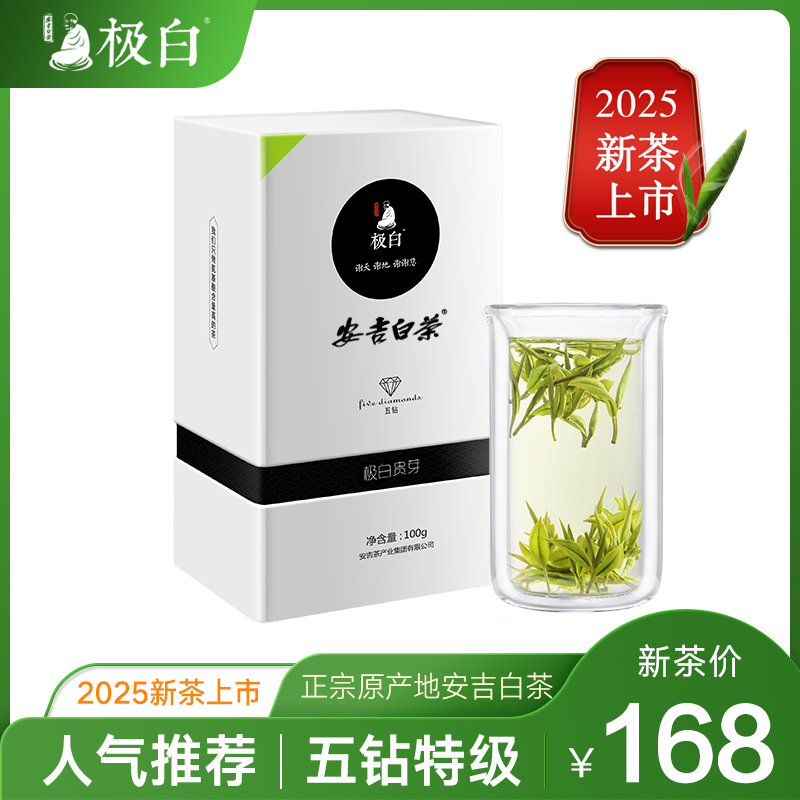 2025绿茶 极白安吉白茶特级100g正宗礼盒装 珍稀春茶明前茶叶