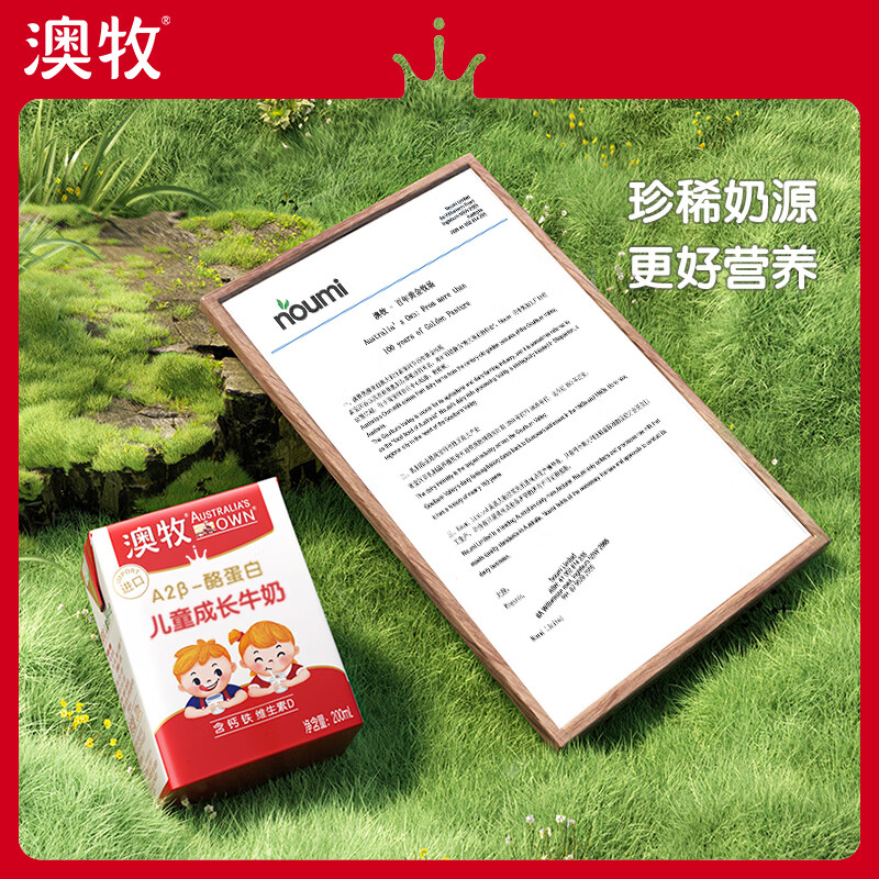 澳牧A2-β酪蛋白 铁锌vd全脂儿童成长牛奶200ml*18盒高清大图