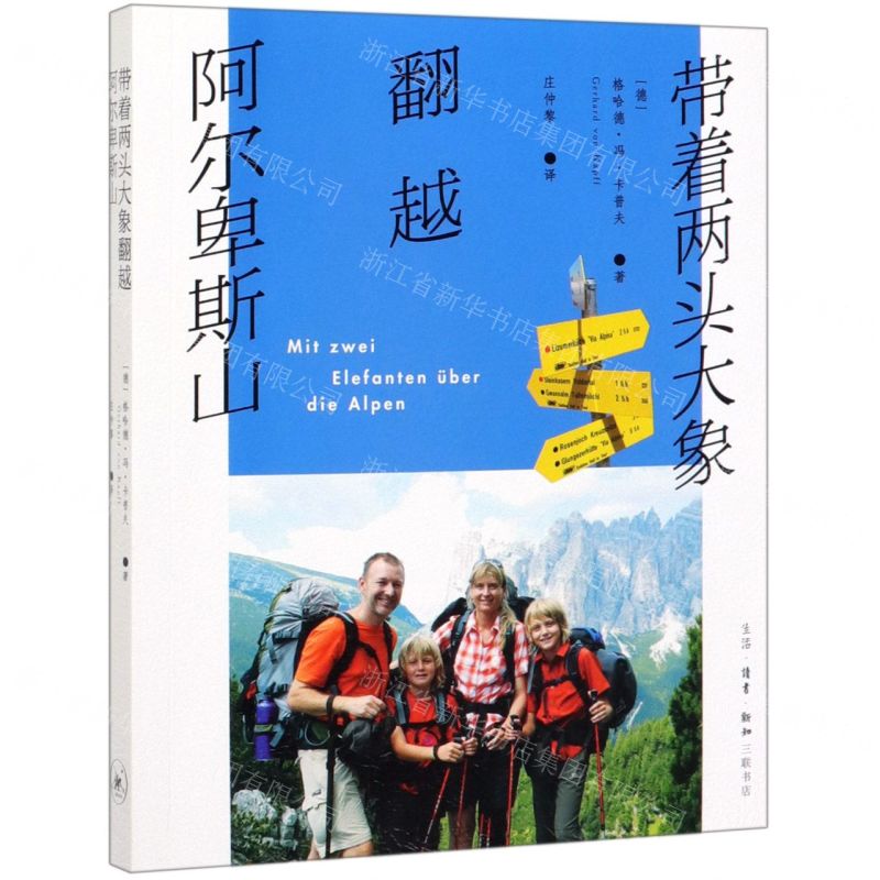 [N]带着两头大象翻越阿尔卑斯山-9787108065353高清大图