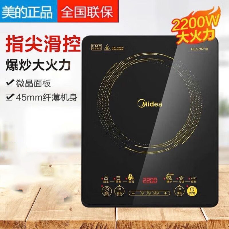 美的C22-WH2202电磁炉 家用2200W大功率耐用面板智能定时(单机,不含锅)