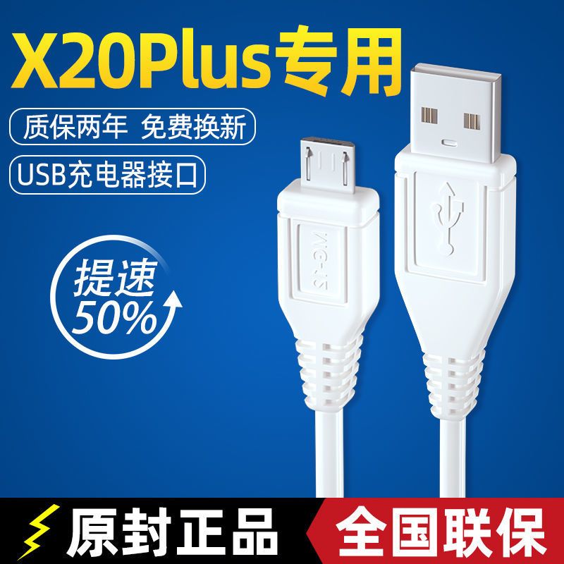 适用vivox20plus充电线正品x20plus数据线原装正品x20plus视频