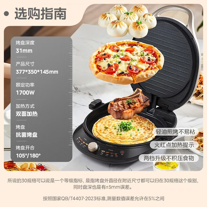 美的(Midea)电饼铛烤饼机家用31深盘30CM烤盘双面加热上大火力烙饼煎饼锅三明治早餐机蒸汽MC-JKE30T78高清大图