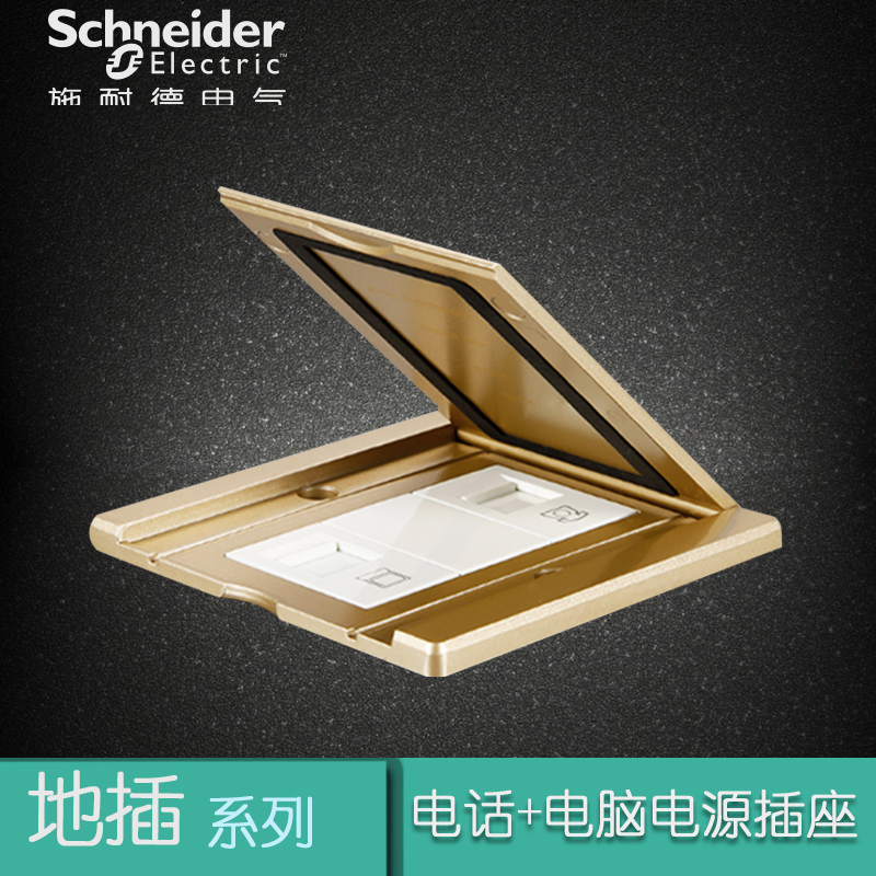 施耐德电气（Schneider Electric）香槟金 开启式电话+电脑地插