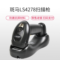 Zebra斑马扫描枪Symbol讯宝扫码LS4278一维无线条码扫描枪超市快递巴枪仓库物流药店条形码枪