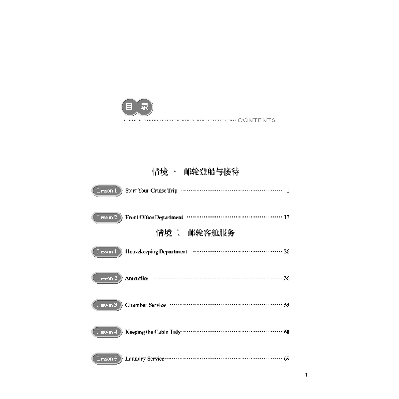 正版新书]邮轮服务英语夏立娟9787563833719高清大图