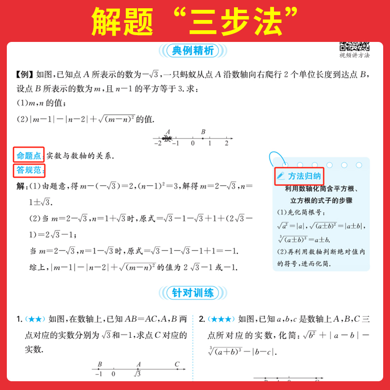 初中计算题+压轴题[7年级明星套装]人教版 [正版]初中数学压轴题2025版七八九年级中考初一二三通用挑战名校必刷题数学