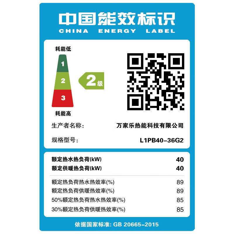 万家乐 G2壁挂炉天然气 大户型采暖炉 家用地暖暖气片 锅炉 采暖洗浴两用 恒温热水器 WIFI控制 40K