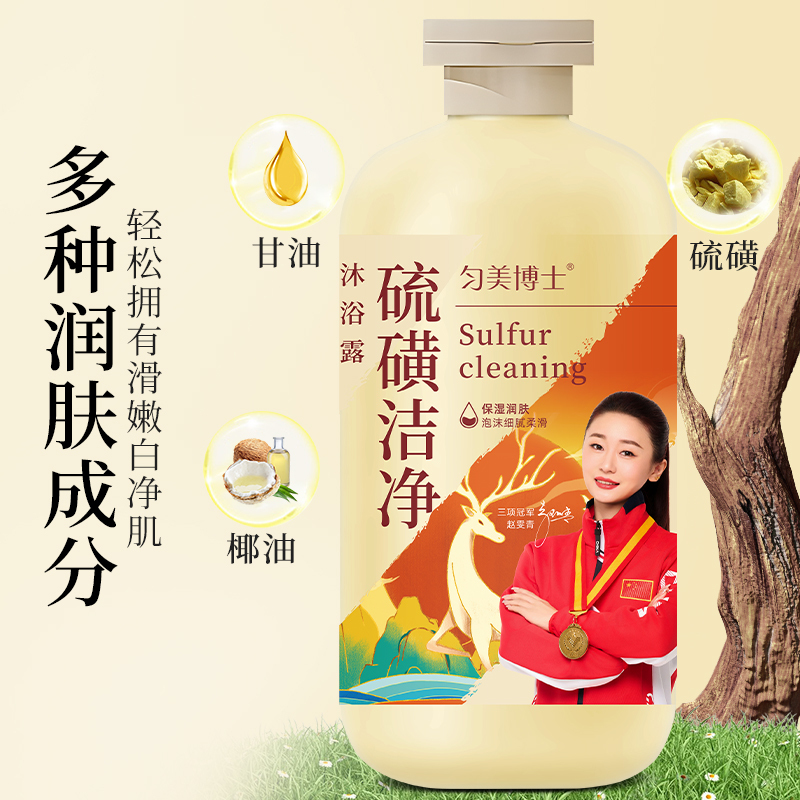 匀美博士硫磺除螨沐浴露皮肤骚痒洗脸洗澡三合一体香硫黄皂正品官方300ml*3瓶