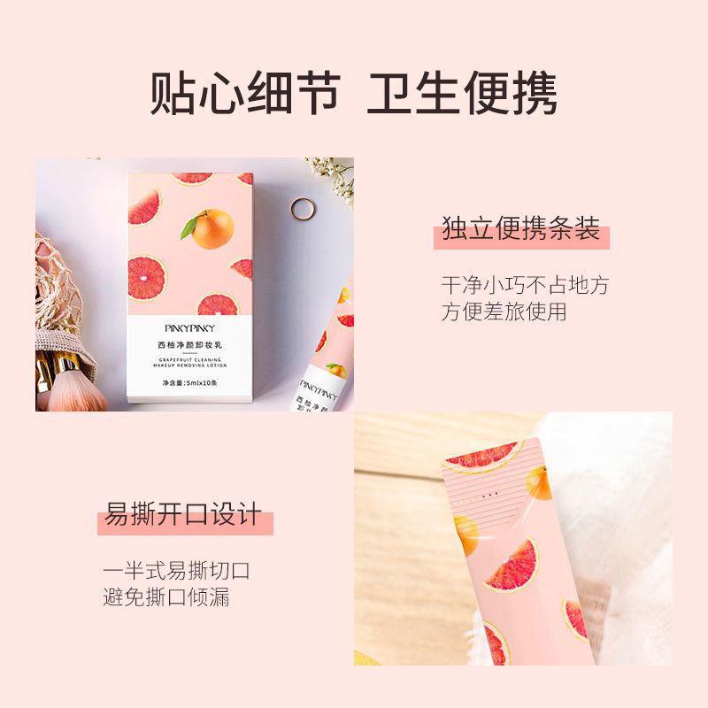 【3盒30条】西柚卸妆乳深层清洁脸部温和不刺激敏学生党感肌可用 3盒卸妆乳