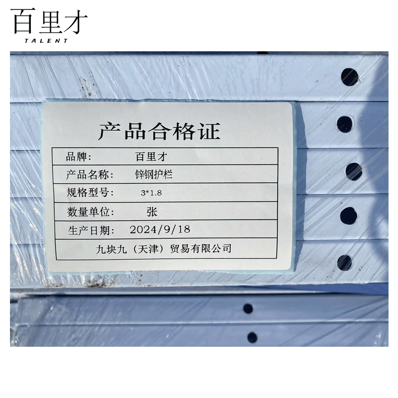 百里才 锌钢护栏3*1.8m 张图片