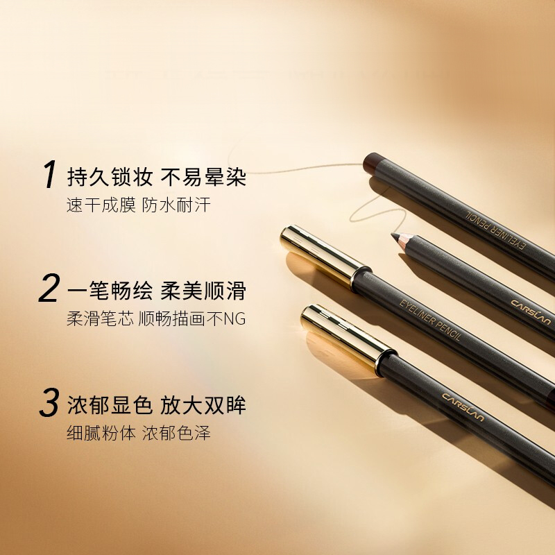 卡姿兰眼线笔防水防汗持久显色不易晕染铅笔卧蚕笔 大眼睛眼妆高清大图