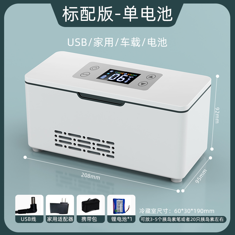 宝便携式胰岛素冷藏盒小型迷你小冰箱车载家用充电药品冷藏箱专用 恒温新三代（单电池）续航8小时左右 默认尺寸