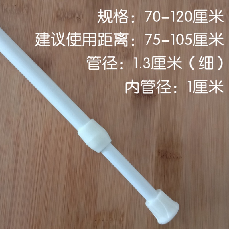 免打孔免安装白色烤漆不锈钢材质201晾衣杆伸缩杆浴帘杆窗帘杆 三维工匠 白色细杆70-120浴杆高清大图