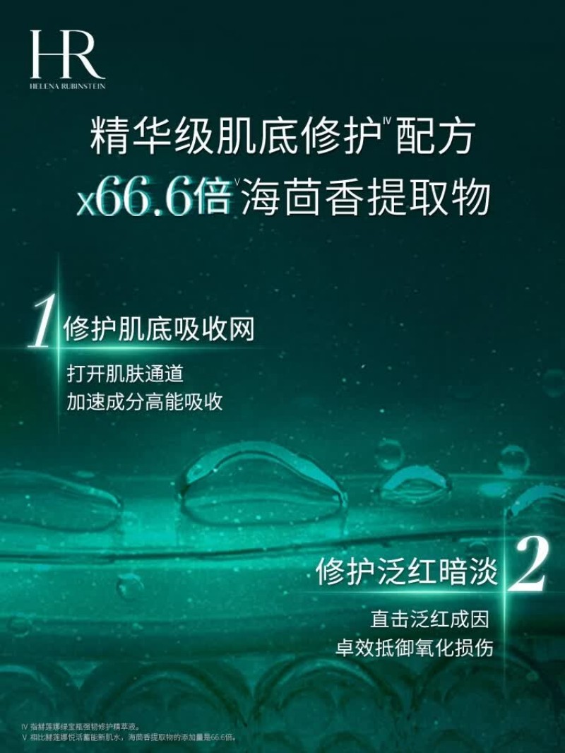 赫莲娜HR绿宝瓶新肌水400ml高清大图
