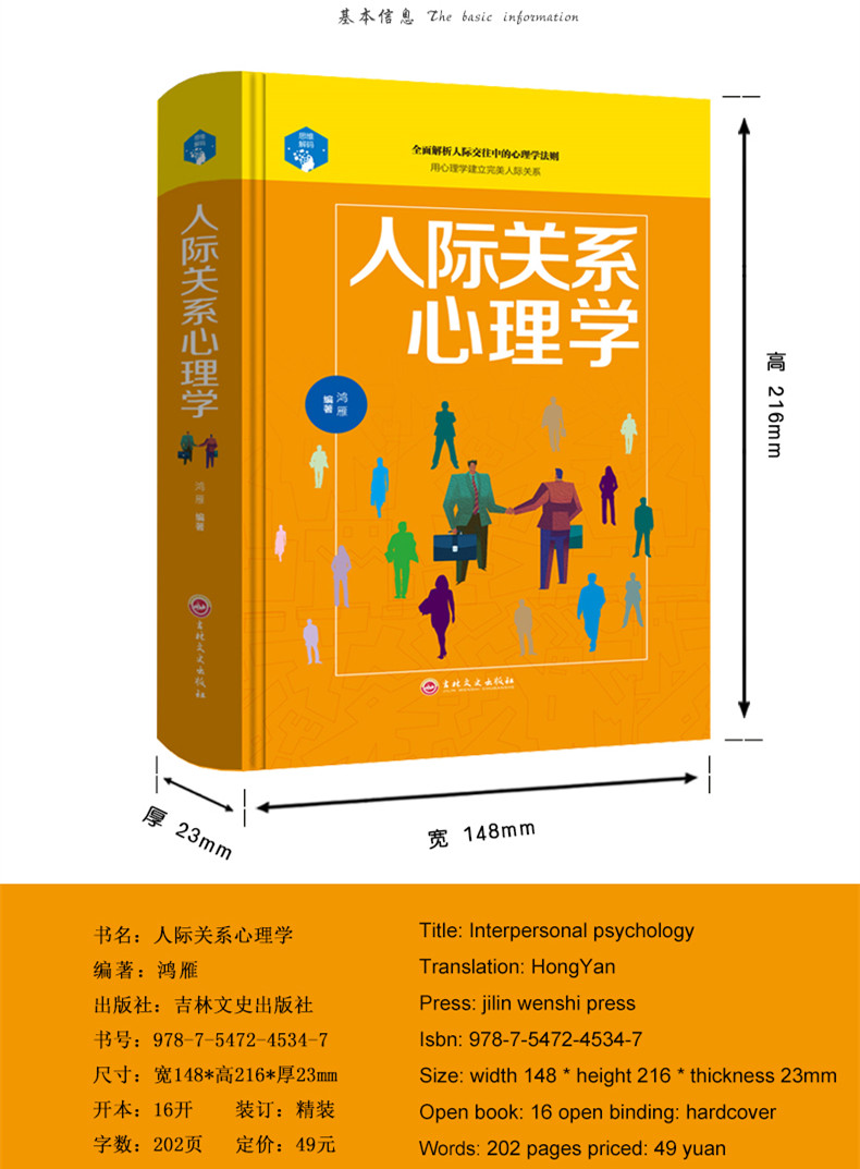 [醉染正版]精装本 人际关系心理学 人际沟通说话技巧励志书籍 心理学与读心术 社交职场销售管理人际关系微表情微动作行为社高清大图
