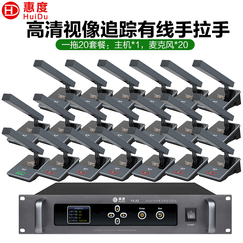 惠度(HuiDu)YX-X2有线手拉手会议麦克风系统视频跟踪智能高保真抗干扰展厅工程讨论电容方管话筒一拖二十高清大图