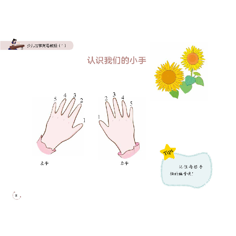醉染图书少儿古筝简易教程(1)9787125719高清大图