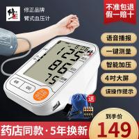 [含电源]修正电子血压计 BSX565 电子血压器测量仪家用全自动上臂式高精准电子血压测量仪器