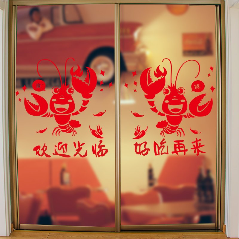 欢迎光临小龙虾玻璃贴纸墙贴画创意餐厅饭店烧烤酒店橱窗户装饰