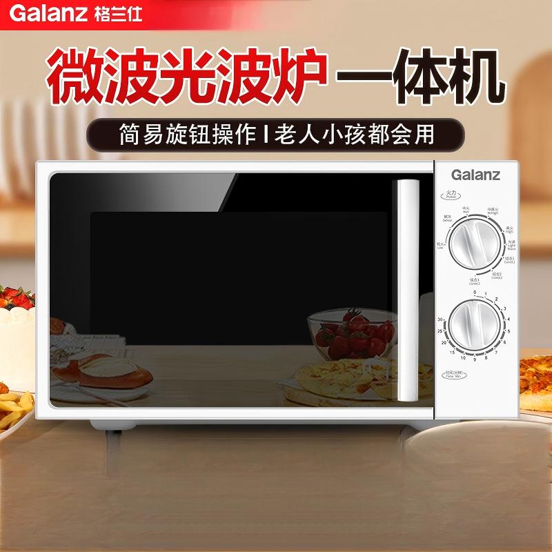 苏宁 格兰仕(Galanz )微波炉烤箱一体机 20L