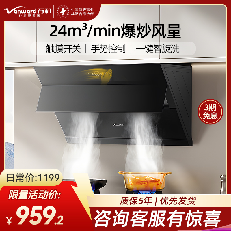 万和[小双翼DJ738 Pro·双腔大吸力]侧吸抽排油烟机24大风量爆炒自清洗一级能效手势控制智旋洗