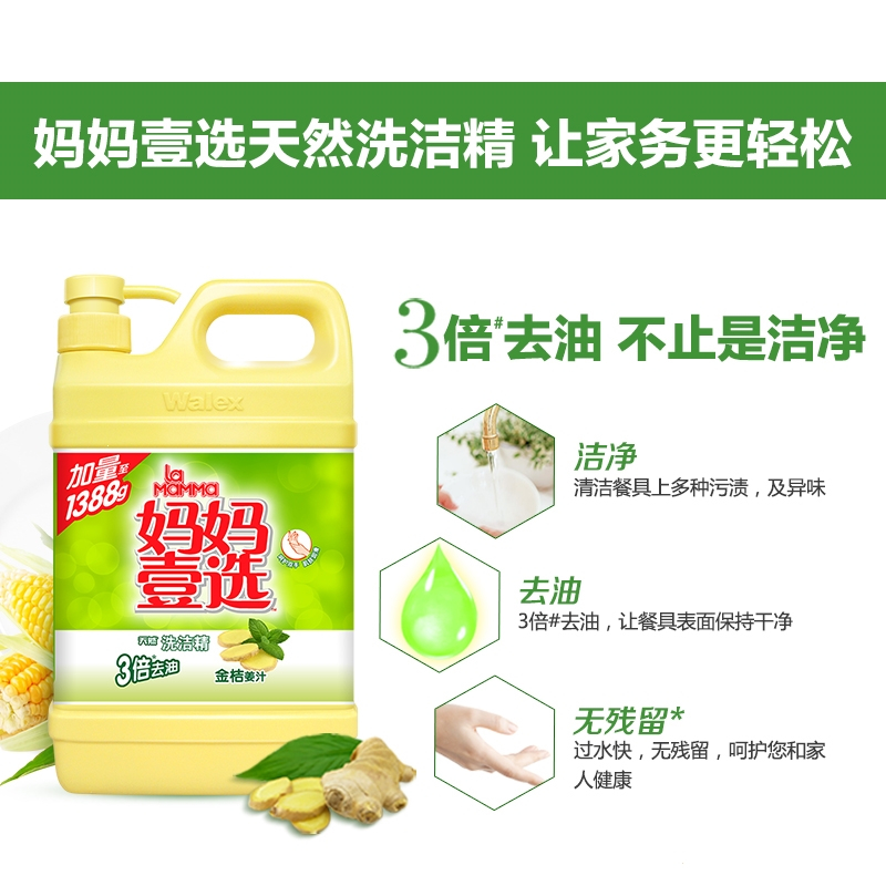 威洁士(walch)la妈妈壹选洗洁精家用大洗洁精