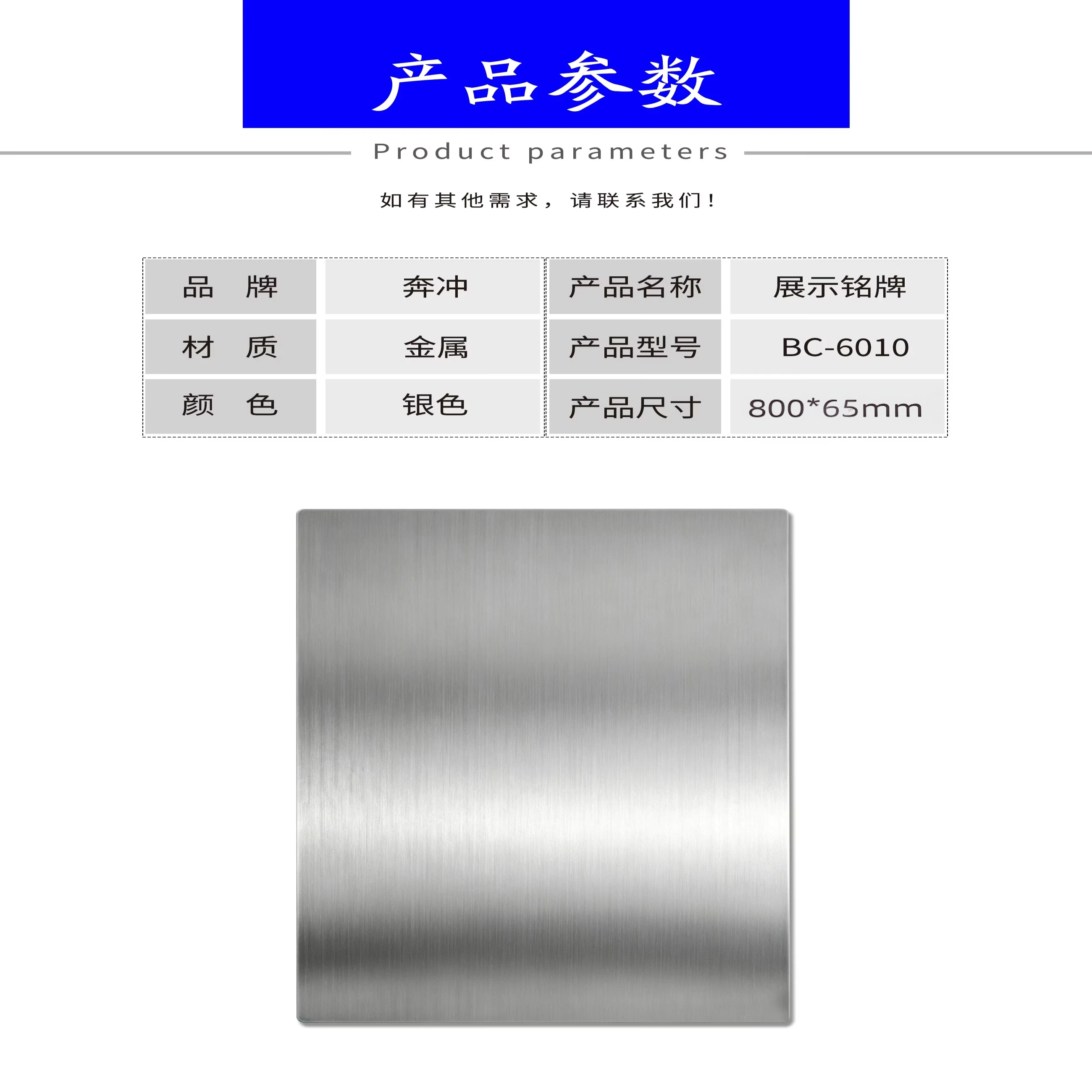 奔冲 BC-6010 800*65mm 展示铭牌 1.00个/块(计价单位:块)高清大图