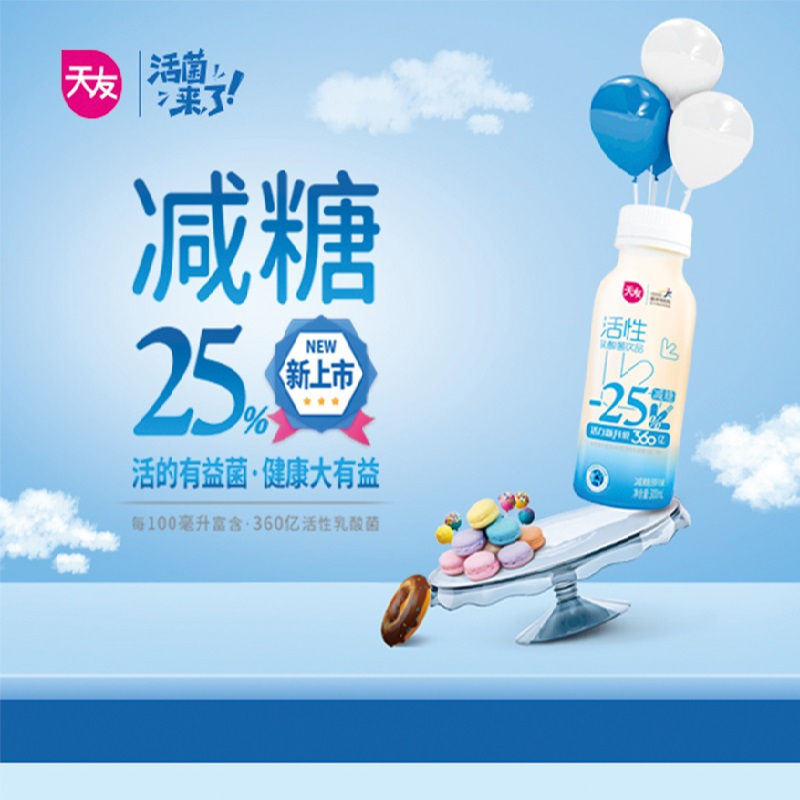 天友活性乳酸菌饮品减糖300ml