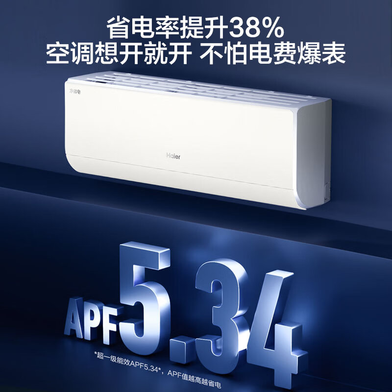 海尔(Haier)1.5匹 新一级能效净省电系列冷暖家用卧室挂机空调 高温除菌自清洁KFR-35GW/P2-1高清大图