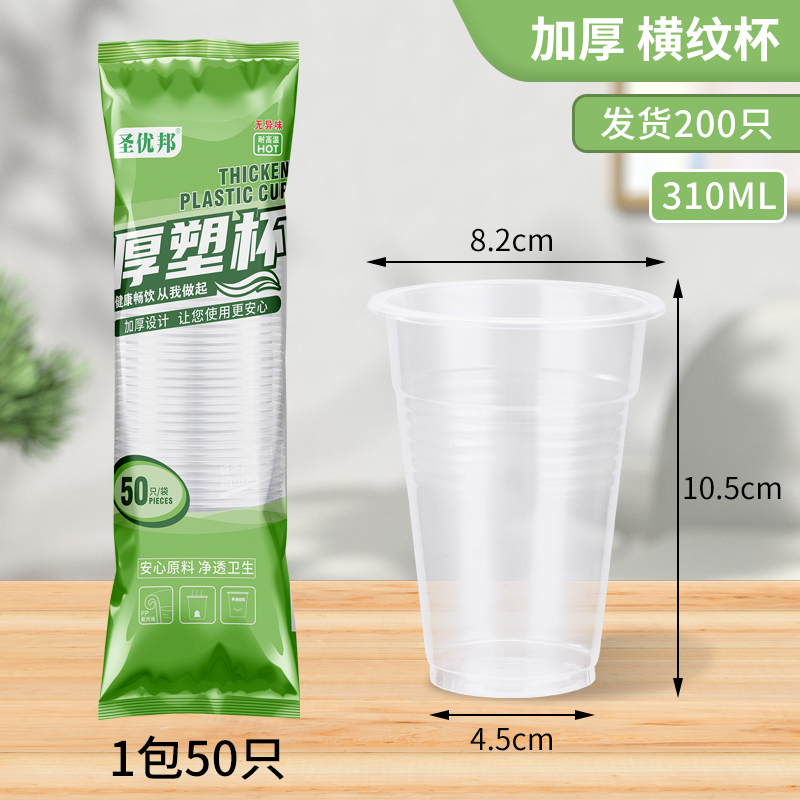 一次性杯子透明塑料杯航空杯商用加厚家用聚餐茶水杯整箱批发中号 特大厚塑杯-310ML-200只袋装