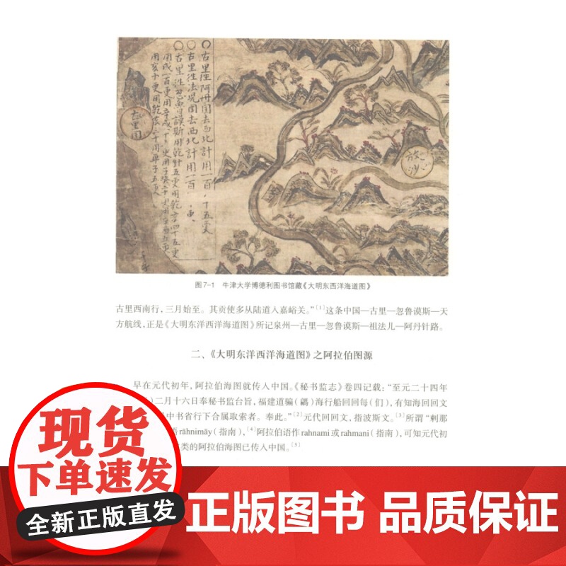 观沧海:大航海时代诸文明的冲突与交流 林梅村 考古学 大航海时代艺术文学科学中外经济文化交流 历史 丝绸之路 上海古籍出高清大图