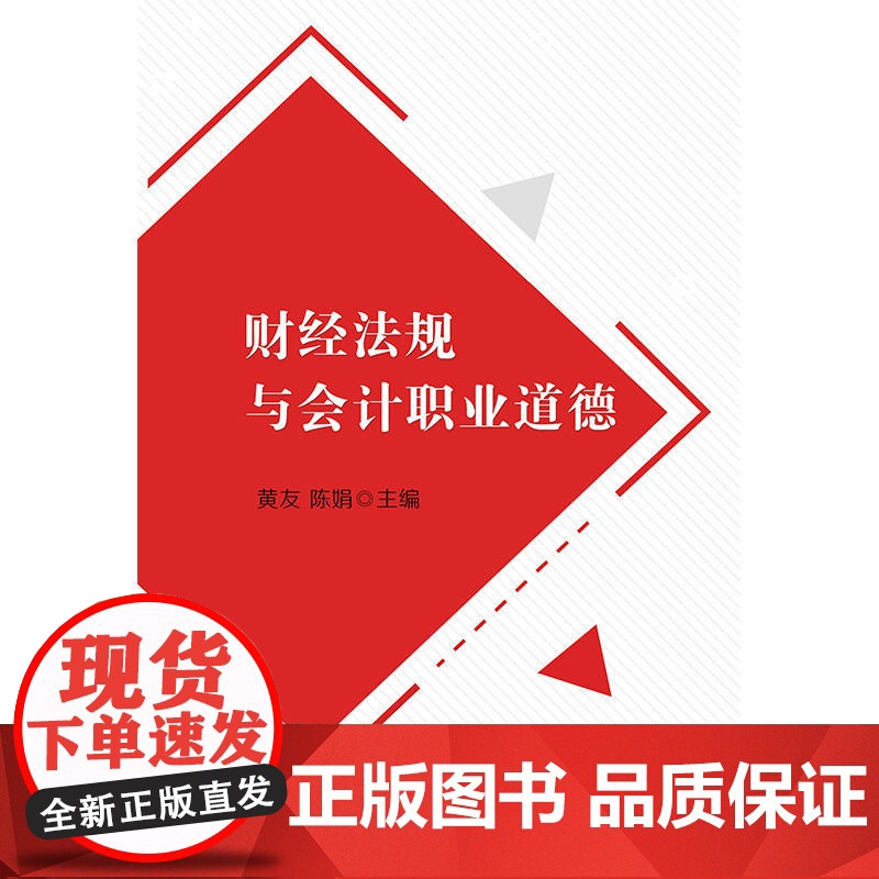 财经法规与会计职业道德高清大图