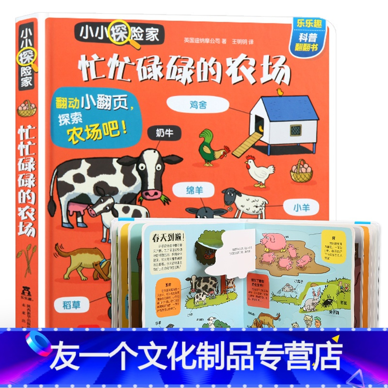 忙忙碌碌的农场 友一个正版 葫芦弟弟小小探险家第三辑忙忙碌碌 的农场儿童立体书0 3岁揭秘农场动物书籍幼儿立体故事百科报价 参数 图片 视频 怎么样 问答 苏宁易购