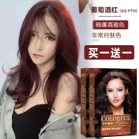 [买1送1]染发剂流行色葡萄酒红色无刺激味道染发膏 遮盖白发植物自己在家染发