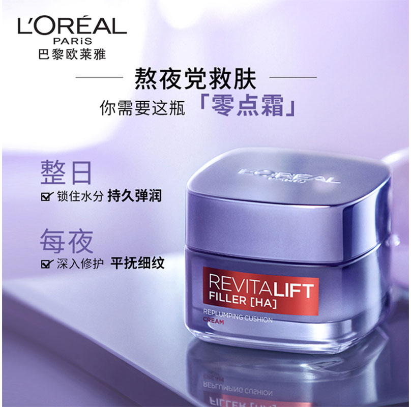 欧莱雅 复颜玻尿酸 水光充盈导入乳霜 50ml高清大图
