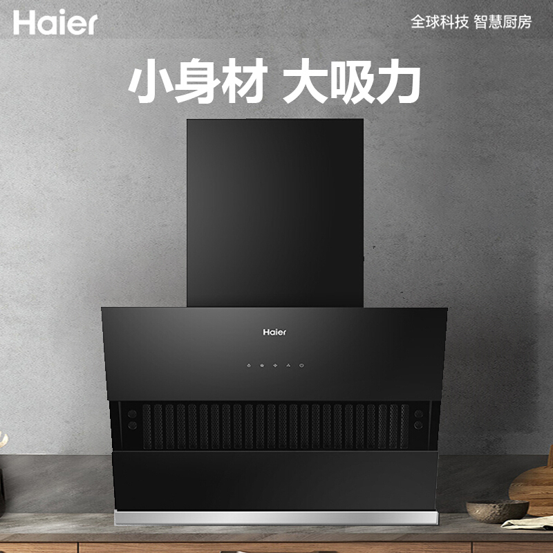 海尔(Haier)侧吸式抽油烟机17立方大吸力油烟瞬吸 3分钟延时关机CXW-219-C1501 易清洁 家用抽油烟机
