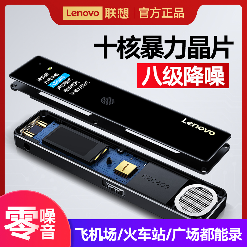 联想D66高清16G双麦克风录音笔智能降噪中文菜单彩屏商务学习转文字高清大图